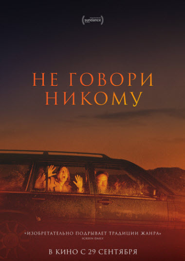 Ешкімге айтпа » Фильмы OXO.KZ қазақ тіліне аударылған кинолар
