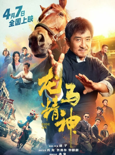 Кунг фу арғымақ (2023) Жаңа фильм - Куан Мугалимов