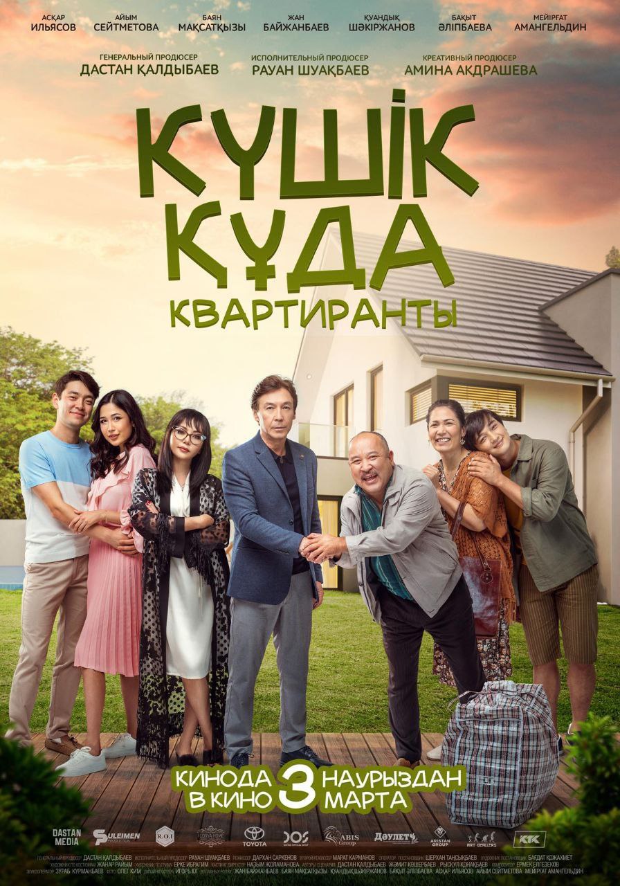 Күшік құда (2022)