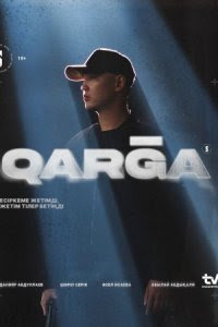 QARGA | 1 - 4 серия | 1 - 4 сериал (Сезон 1)